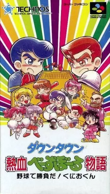 Jeux Super Nintendo - Downtown Nekketsu Baseball Monogatari: Baseball de Shoubu da! Kunio-kun