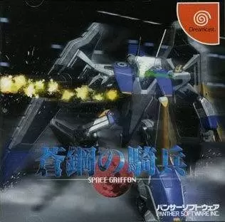 Dreamcast Games - Aoi Hagane no Kihei: Space Griffon