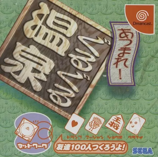 Jeux Dreamcast - Atsumare! GuruGuru Onsen