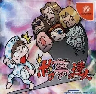 Dreamcast Games - Boko Yume no Tatsujin