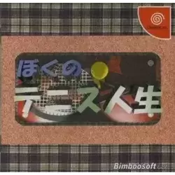 Boku no Tennis Jinsei