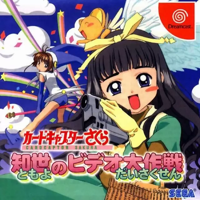 Dreamcast Games - Card Captor Sakura: Tomoyo no Video Daisakusen