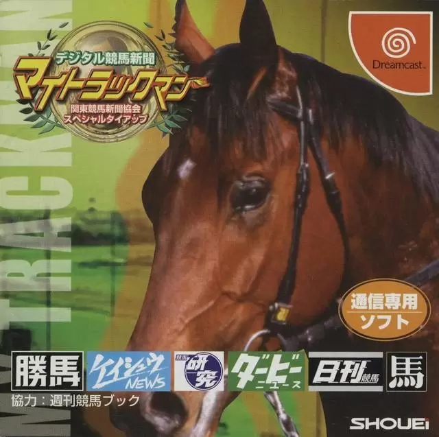 Jeux Dreamcast - Digital Keiba Shinbun My Track Man