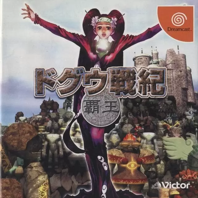 Dreamcast Games - Doguu Senki: Haou