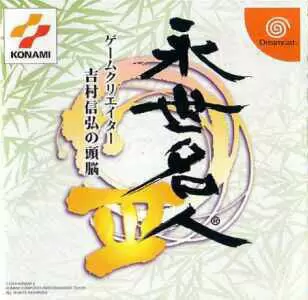 Dreamcast Games - Eisei Meijin III: Game Creator Yoshimura Nobuhiro no Zunou
