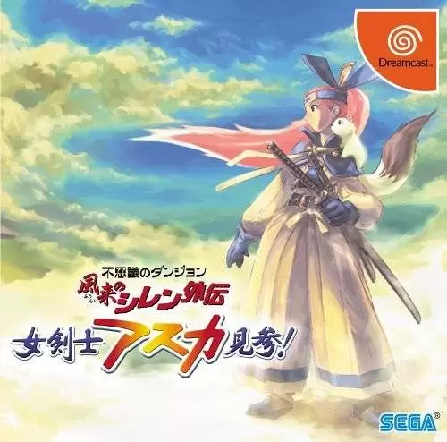 Jeux Dreamcast - Fushigi no Dungeon: Furai no Shiren Gaiden - Onna Kenshi Asuka Kenzan!