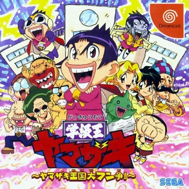 Dreamcast Games - Gakkyuou Yamazaki: Yamazaki Oukoku Oofun Araso