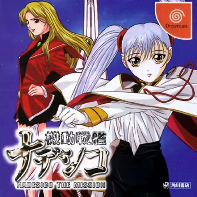 Dreamcast Games - Kidou Senkan Nadesico: Nadesico the Mission