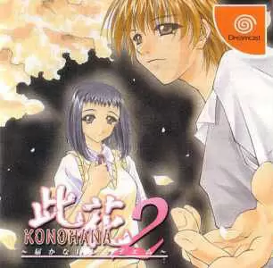 Jeux Dreamcast - Konohana 2: Todoke Kanai Requiem