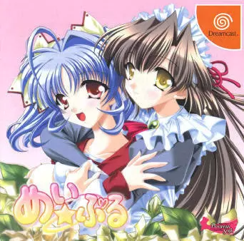 Dreamcast Games - Mei * Puru