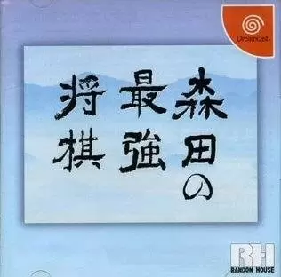Jeux Dreamcast - Morita no Saikyou Shogi