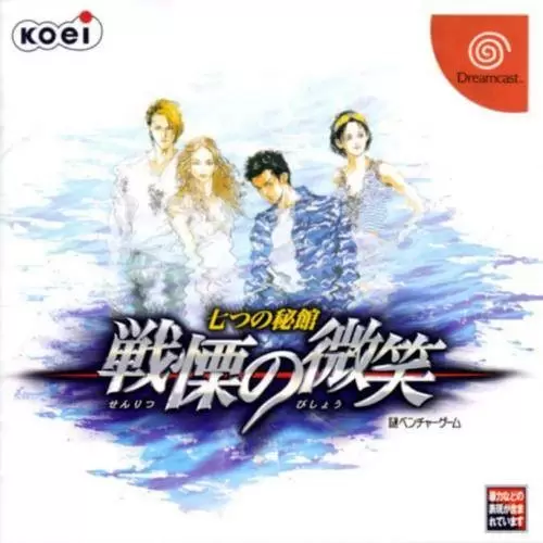 Jeux Dreamcast - Nanatsu no Hikan: Senritsu no Bishou