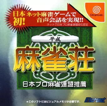 Dreamcast Games - Nippon Pro Mahjong Renmei Dankurai Nintei: Heisei Mahjong-Shou