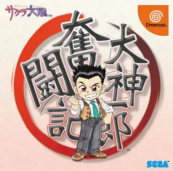 Jeux Dreamcast - Ogami Ichiro Funtouki: Sakura Taisen Kayou Show - Benitokage Yori