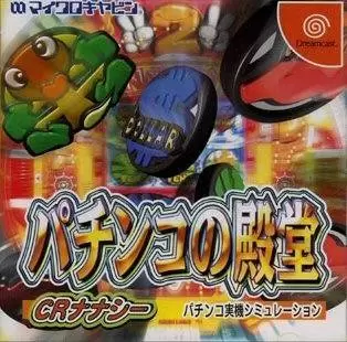 Dreamcast Games - Pachinko no Dendou: CR Nanashi