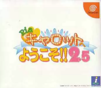 Dreamcast Games - Pia Carrot e Youkoso!! 2.5