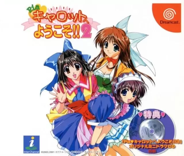 Jeux Dreamcast - Pia Carrot e Youkoso!! 2