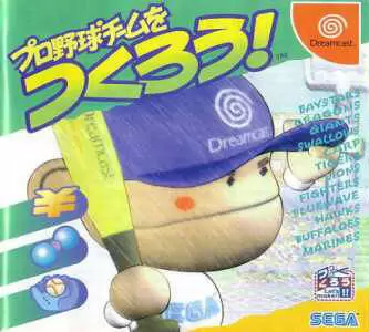 Dreamcast Games - Pro Yakyuu Team o Tsukurou!