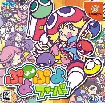 Jeux Dreamcast - Puyo Puyo Fever
