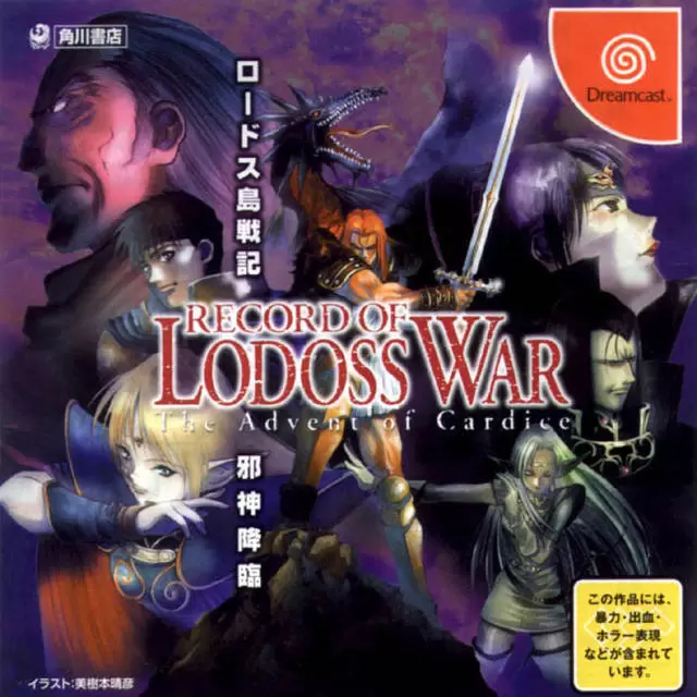 Dreamcast Games - Record of Lodoss War