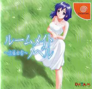 Dreamcast Games - Roommate Novel: Sato Yuka