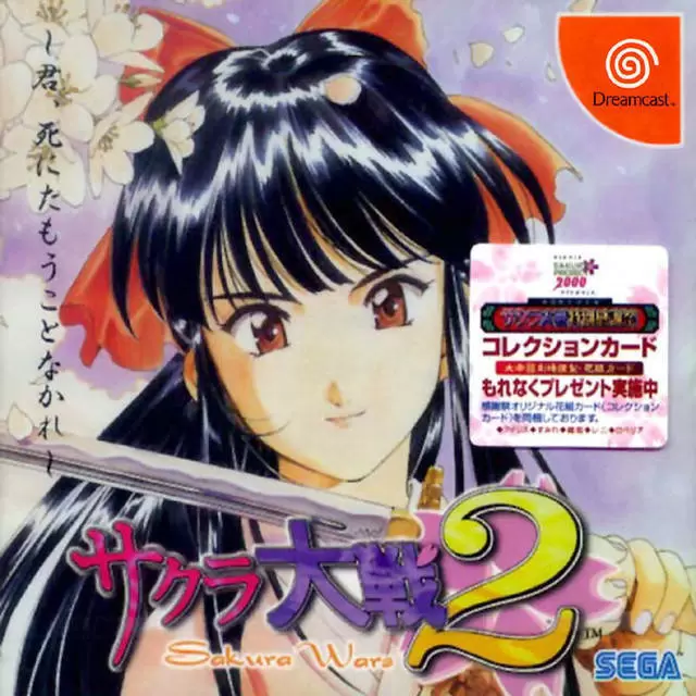 Jeux Dreamcast - Sakura Taisen 2