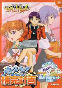 Jeux Dreamcast - Shinseiki Evangelion: Typing Hokan Keikaku
