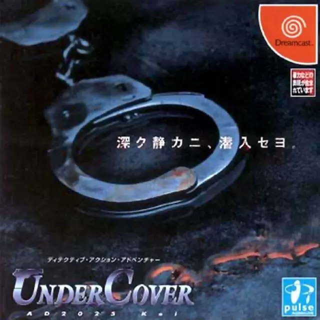 Dreamcast Games - Undercover AD2025 Kei