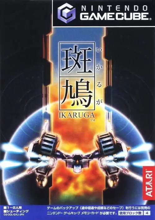 Nintendo Gamecube Games - Ikaruga