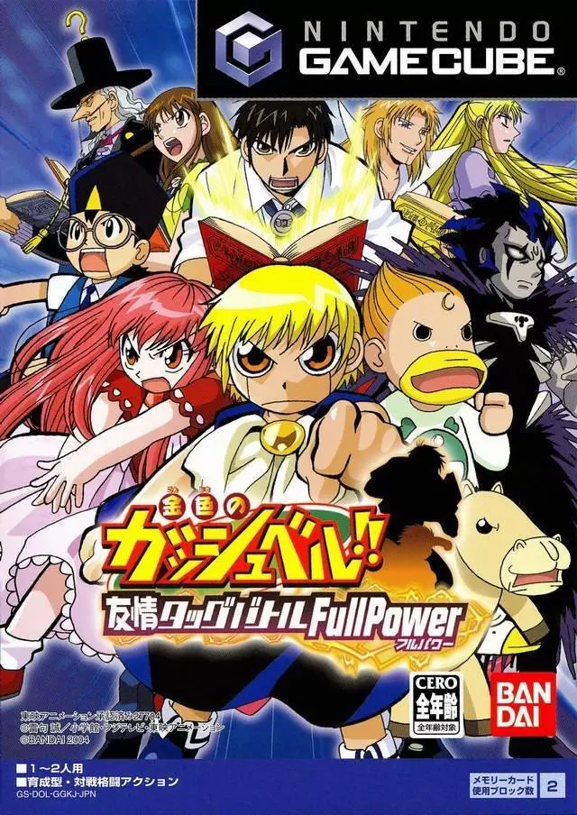 Zatch Bell! Electric Arena