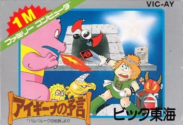 Nintendo NES - Aigiina no Yogen - Balubalouk no Densetsu Yori