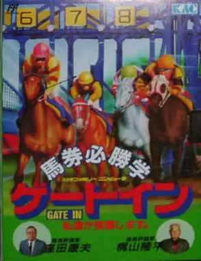 Nintendo NES - Baken Hisshou Gaku - Gate In