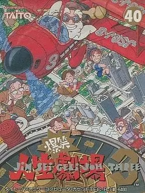 Nintendo NES - Bakushou!! Jinsei Gekijou 3