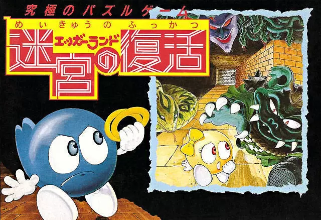 Nintendo NES - Eggerland - Meikyuu no Fukkatsu