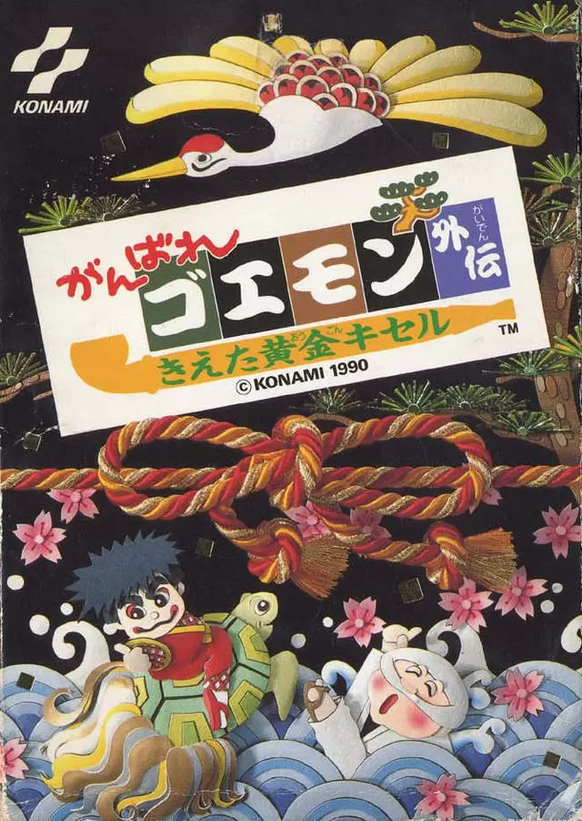 Nintendo NES - Ganbare Goemon Gaiden - Kieta Ougon Kiseru