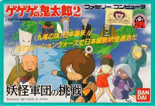Jeux Nintendo NES - Gegege no Kitarou 2 - Youkai Gundan no Chousen