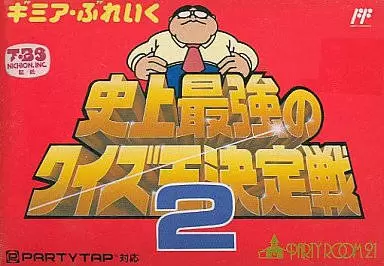 Nintendo NES - Gimme a Break - Shijou Saikyou no Quiz Ou Ketteisen 2