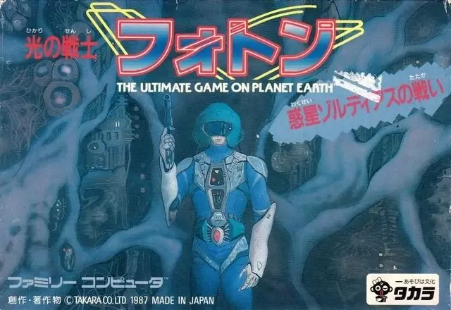 Jeux Nintendo NES - Hikari no Senshi Photon - The Ultimate Game on Planet Earth