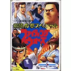 Hiryu no Ken Special - Fighting Wars