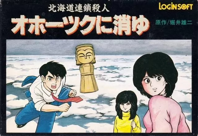 Nintendo NES - Hokkaidou Rensa Satsujin - Ohotsuku ni Kiyu