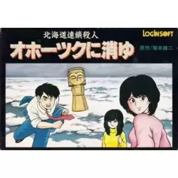Hokkaidou Rensa Satsujin - Ohotsuku ni Kiyu