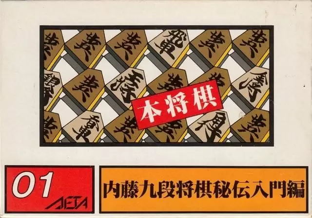 Jeux Nintendo NES - Hon Shogi - Naitou Kudan Shogi Hiden
