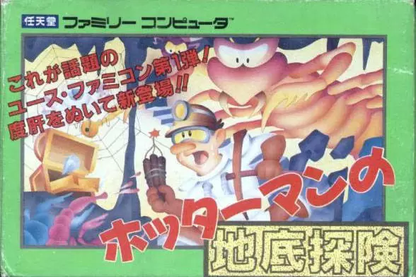 Nintendo NES - Hottaman no Chitei Tanken