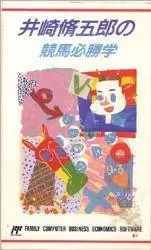 Nintendo NES - Isaki Shuugorou no Keiba Hisshou Gaku