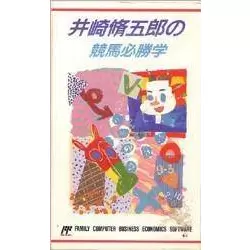 Isaki Shuugorou no Keiba Hisshou Gaku