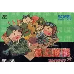Kaettekita! Gunjin Shogi - Nanya Sore!?
