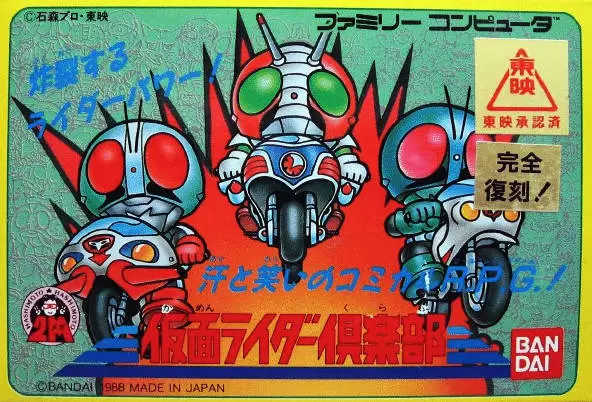 Nintendo NES - Kamen Rider Club - Gekitotsu Shocker Land