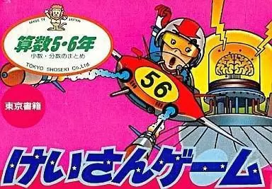 Nintendo NES - Keisan Game - Sansuu 5+6 Nen