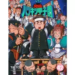 Kyuukyoku Harikiri Koushien