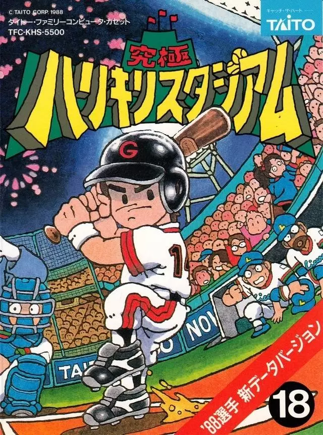 Nintendo NES - Kyuukyoku Harikiri Stadium \'88 Senshuu Shin Data Version